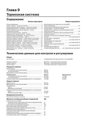 Книга Renault Megane 2 з 2002 по 2008 рік. - Ремонт, технічне обслуговування, електричні схеми (російською мовою), від видавництва Моноліт - 17 із 21