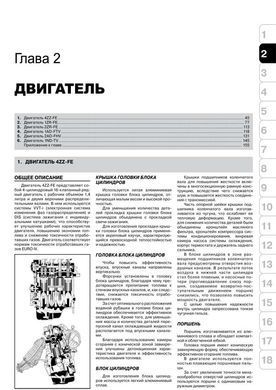 Електронна книга Toyota Auris (E150) / Corolla 10 (E140, E150) з 2007 по 2012 рік - ремонт, технічне обслуговування, електричні схеми (російською мовою) в форматі PDF