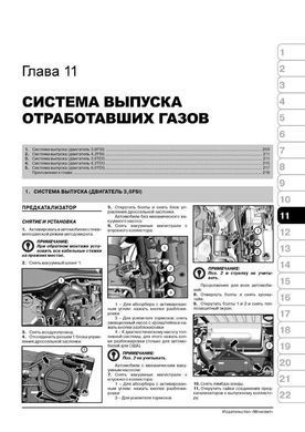 Електронна книга Audi Q7 з 2006 року (з урахуванням оновлення 2009 року) - Ремонт, Технічне обслуговування, електричні схеми (російською мовою) в форматі PDF