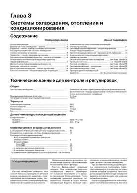 Книга Renault Megane 2 з 2002 по 2008 рік. - Ремонт, технічне обслуговування, електричні схеми (російською мовою), від видавництва Моноліт - 6 із 21