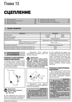 Книга Hyundai H1 / Grand Starex 2 (TQ) c 2007 по 2022 - ремонт, обслуживание, электросхемы (Монолит) - 13 из 25