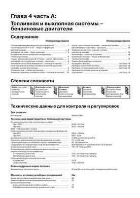 Книга Renault Megane 2 з 2002 по 2008 рік. - Ремонт, технічне обслуговування, електричні схеми (російською мовою), від видавництва Моноліт - 7 із 21