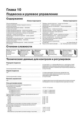 Книга Renault Megane 2 з 2002 по 2008 рік. - Ремонт, технічне обслуговування, електричні схеми (російською мовою), від видавництва Моноліт - 18 із 21