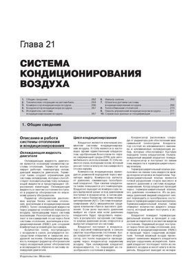 Электронная книга Chevrolet Spark (M300) / Daewoo Matiz с 2009 г. (+обновление 2012). - ремонт, обслуживание, электросхемы в формате PDF