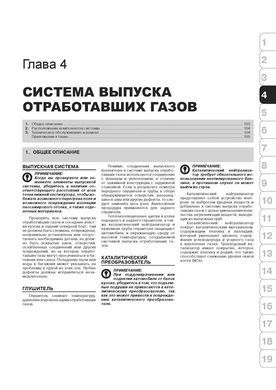 Электронная книга Chevrolet Spark / Daewoo Matiz (M200/250) с 1998 по 2001 гг. - ремонт, обслуживание, электросхемы в формате PDF