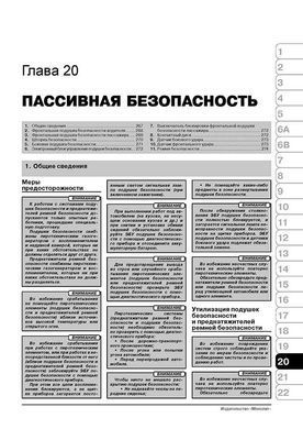 Электронная книга Renault Koleos (HY) c 2007 по 2016 - ремонт, обслуживание, электросхемы в формате PDF