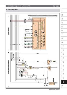 Книга Geely FC / Geely Vision с 2007 по 2011 - ремонт, обслуживание, электросхемы (Монолит) - 19 из 19