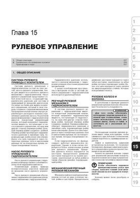 Электронная книга Chevrolet Spark / Daewoo Matiz (M200/250) с 1998 по 2001 гг. - ремонт, обслуживание, электросхемы в формате PDF