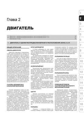 Электронная книга Chevrolet Spark / Daewoo Matiz (M200/250) с 1998 по 2001 гг. - ремонт, обслуживание, электросхемы в формате PDF