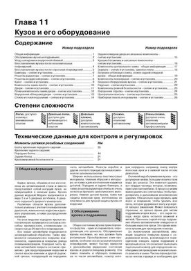 Книга Renault Megane 2 з 2002 по 2008 рік. - Ремонт, технічне обслуговування, електричні схеми (російською мовою), від видавництва Моноліт - 19 із 21