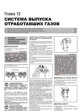 Електронна книга Toyota Land Cruiser Prado 3 (J120) з 2002 по 2009 рік - ремонт, технічне обслуговування, електричні схеми (російською мовою) в форматі PDF