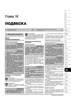 Электронная книга Renault Koleos (HY) c 2007 по 2016 - ремонт, обслуживание, электросхемы в формате PDF
