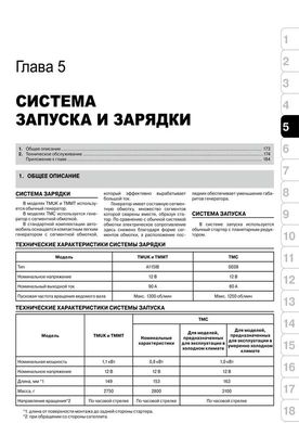 Книга Toyota Auris (E150) / Corolla 10 (E140, E150) с 2007 по 2012 - ремонт, обслуживание, электросхемы (Монолит) - 5 из 19