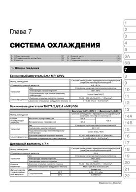 Книга Kia Optima 3 (TF) с 2011 по 2015 - ремонт, обслуживание, электросхемы (Монолит) - 6 из 23