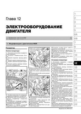 Электронная книга Renault Koleos (HY) c 2007 по 2016 - ремонт, обслуживание, электросхемы в формате PDF