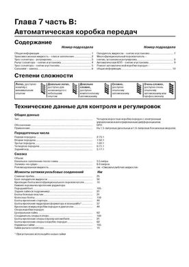 Книга Renault Megane 2 з 2002 по 2008 рік. - Ремонт, технічне обслуговування, електричні схеми (російською мовою), від видавництва Моноліт - 15 із 21