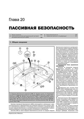 Книга Kia Optima 3 (TF) с 2011 по 2015 - ремонт, обслуживание, электросхемы (Монолит) - 20 из 23