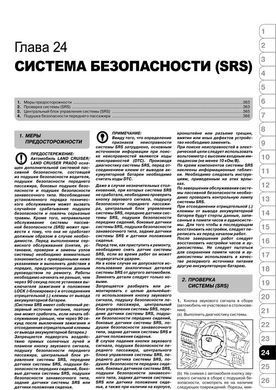 Електронна книга Toyota Land Cruiser Prado 3 (J120) з 2002 по 2009 рік - ремонт, технічне обслуговування, електричні схеми (російською мовою) в форматі PDF