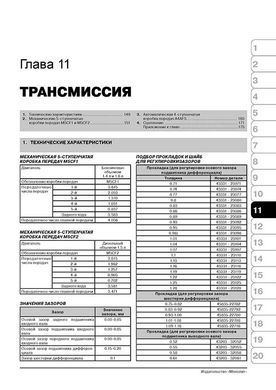 Электронная книга Kia Rio 2 (JB) / Kia Pride c 2005 по 2011 - ремонт, обслуживание, электросхемы в формате PDF