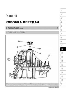 Книга Geely FC / Geely Vision с 2007 по 2011 - ремонт, обслуживание, электросхемы (Монолит) - 10 из 19