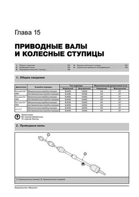 Книга Kia Optima 3 (TF) с 2011 по 2015 - ремонт, обслуживание, электросхемы (Монолит) - 15 из 23