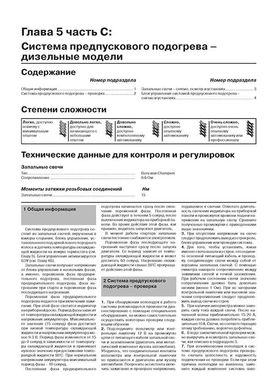 Книга Renault Megane 2 з 2002 по 2008 рік. - Ремонт, технічне обслуговування, електричні схеми (російською мовою), від видавництва Моноліт - 12 із 21