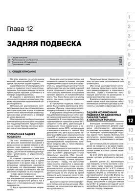Електронна книга Toyota Auris (E150) / Corolla 10 (E140, E150) з 2007 по 2012 рік - ремонт, технічне обслуговування, електричні схеми (російською мовою) в форматі PDF