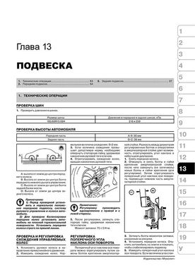 Книга Geely FC / Geely Vision с 2007 по 2011 - ремонт, обслуживание, электросхемы (Монолит) - 12 из 19