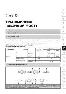 Электронная книга Chevrolet Spark / Daewoo Matiz (M200/250) с 1998 по 2001 гг. - ремонт, обслуживание, электросхемы в формате PDF