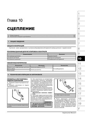 Книга Geely FC / Geely Vision с 2007 по 2011 - ремонт, обслуживание, электросхемы (Монолит) - 9 из 19