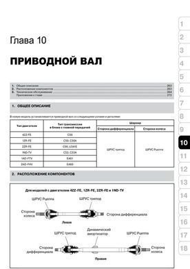Електронна книга Toyota Auris (E150) / Corolla 10 (E140, E150) з 2007 по 2012 рік - ремонт, технічне обслуговування, електричні схеми (російською мовою) в форматі PDF