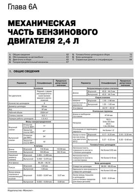 Книга Hyundai H1 / Grand Starex 2 (TQ) c 2007 по 2022 - ремонт, обслуживание, электросхемы (Монолит) - 4 из 25