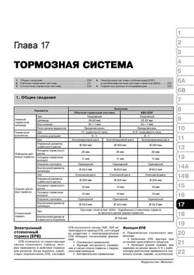 Книга Kia Optima 3 (TF) с 2011 по 2015 - ремонт, обслуживание, электросхемы (Монолит) - 17 из 23