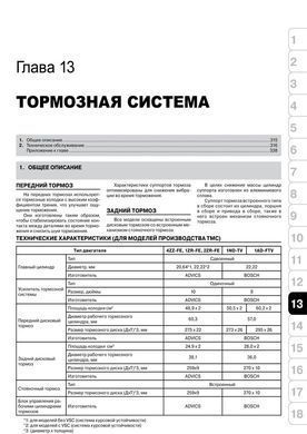 Електронна книга Toyota Auris (E150) / Corolla 10 (E140, E150) з 2007 по 2012 рік - ремонт, технічне обслуговування, електричні схеми (російською мовою) в форматі PDF
