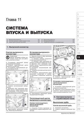Электронная книга Chevrolet Spark (M300) / Daewoo Matiz с 2009 г. (+обновление 2012). - ремонт, обслуживание, электросхемы в формате PDF