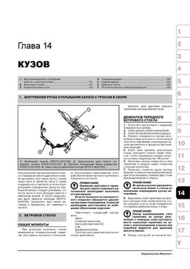 Книга BYD F3 с 2005 г. - ремонт, обслуживание, электросхемы (Монолит) - 14 из 18