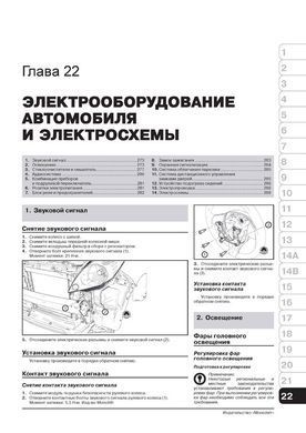 Электронная книга Chevrolet Spark (M300) / Daewoo Matiz с 2009 г. (+обновление 2012). - ремонт, обслуживание, электросхемы в формате PDF