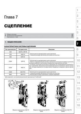 Книга Toyota Auris (E150) / Corolla 10 (E140, E150) с 2007 по 2012 - ремонт, обслуживание, электросхемы (Монолит) - 7 из 19