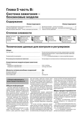 Книга Renault Megane 2 з 2002 по 2008 рік. - Ремонт, технічне обслуговування, електричні схеми (російською мовою), від видавництва Моноліт - 11 із 21