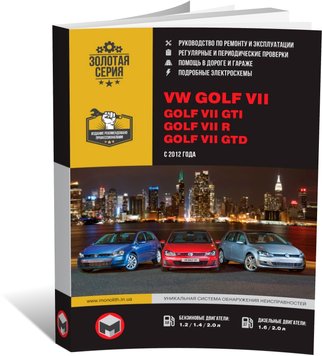 Книга Volkswagen Golf 7 / Golf GTI з 2012 по 2019 рік - ремонт, технічне обслуговування, електричні схеми. (російською мовою), від видавництва Моноліт - 1 із 24