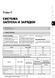 Електронна книга Toyota Auris (E150) / Corolla 10 (E140, E150) з 2007 по 2012 рік - ремонт, технічне обслуговування, електричні схеми (російською мовою) в форматі PDF