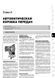 Електронна книга Toyota Auris (E150) / Corolla 10 (E140, E150) з 2007 по 2012 рік - ремонт, технічне обслуговування, електричні схеми (російською мовою) в форматі PDF
