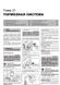 Електронна книга Toyota Land Cruiser Prado 3 (J120) з 2002 по 2009 рік - ремонт, технічне обслуговування, електричні схеми (російською мовою) в форматі PDF