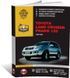Електронна книга Toyota Land Cruiser Prado 3 (J120) з 2002 по 2009 рік - ремонт, технічне обслуговування, електричні схеми (російською мовою) в форматі PDF