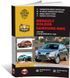 Электронная книга Renault Koleos (HY) c 2007 по 2016 - ремонт, обслуживание, электросхемы в формате PDF