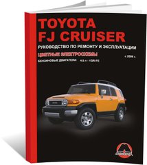 Книга Toyota FJ Cruiser с 2006 по 2022 - ремонт, обслуживание, электросхемы (Монолит) - 1 из 18
