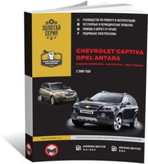 Книга Chevrolet Captiva / Opel Antara / Daewoo Winstorm / Saturn Vue / GMC Terrain з 2006 року - ремонт, технічне обслуговування, електричні схеми (російською мовою), від видавництва Моноліт - 1 із 20