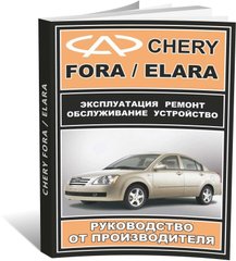 Книга Chery А5 / Chery Elara з 2006 по 2010 - ремонт, обслуговування, електросхеми (російською мовою), від видавництва ЗАТ ЗАЗ - 1 із 15