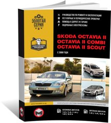 Книга Skoda Octavia 2 (A6) / Octavia II Combi / Octavia II Scout c 2008 по 2013 - ремонт, обслуживание, электросхемы (Монолит) - 1 из 18