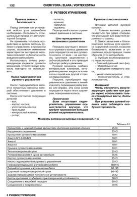 Книга Chery А5 / Chery Elara з 2006 по 2010 - ремонт, обслуговування, електросхеми (російською мовою), від видавництва ЗАТ ЗАЗ - 10 із 15